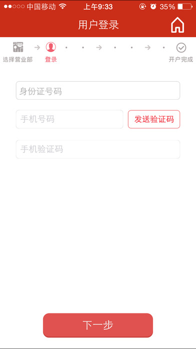 中信建投掌上开户苹果版 v4.3.0 iPhone版1