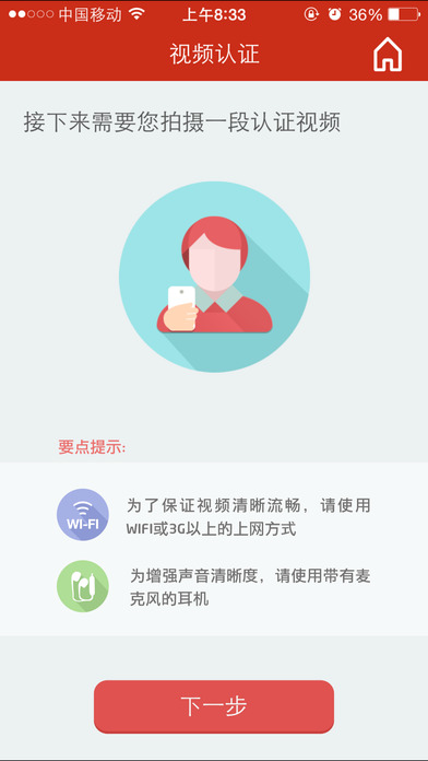 中信建投掌上开户苹果版 v4.3.0 iPhone版2