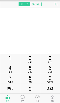 微6电话 v2.0.0 安卓版0