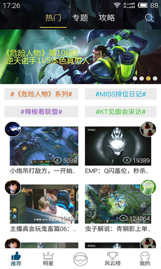 LOL视频站(专看英雄联盟视频) v3.5 官方安卓版0