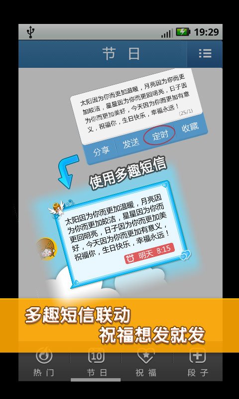 多趣祝福短信大全 v2.30.0 安卓版 0