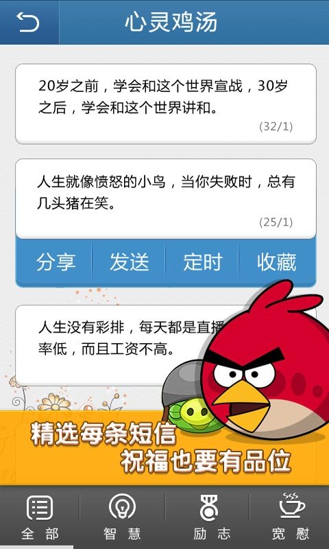 多趣祝福短信大全 v2.30.0 安卓版 1