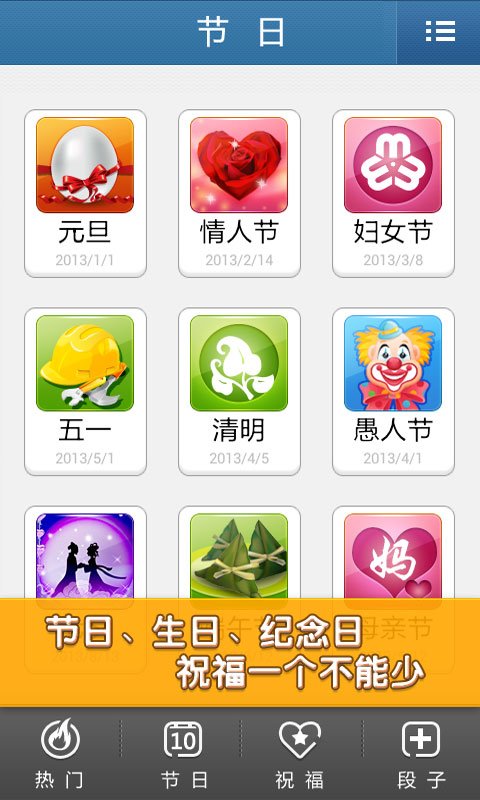 多趣祝福短信大全 v2.30.0 安卓版 2