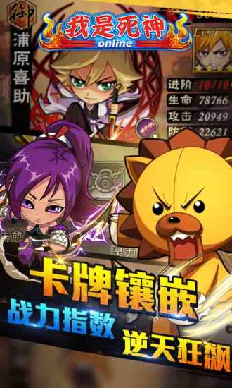 我是死神手游 v4.5.2 安卓最新版 0