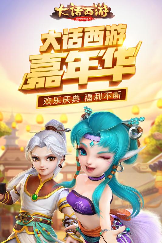 大话西游朋友玩客户端 v1.1.124 安卓版0