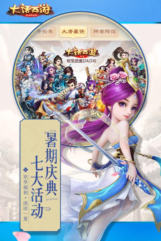 大话西游朋友玩客户端 v1.1.124 安卓版3