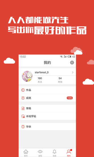 写字先生app v5.1.7 安卓版0