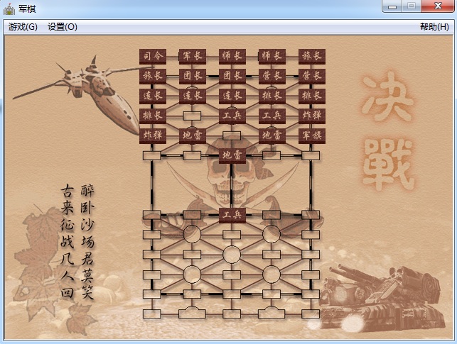 陆战棋游戏(军棋) v1.0 免安装版0