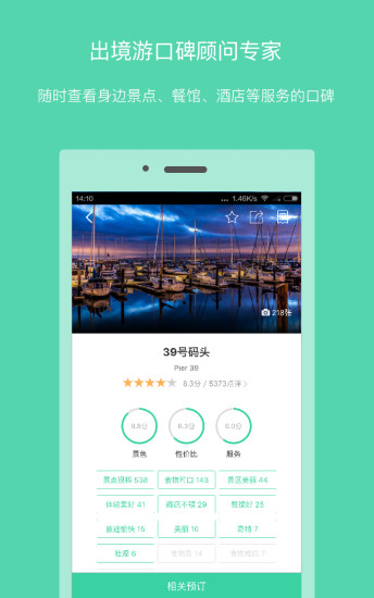 口碑旅行 v3.9.13 安卓版0
