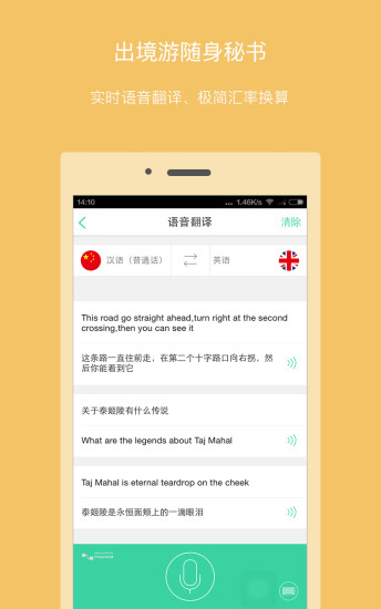 口碑旅行 v3.9.13 安卓版1