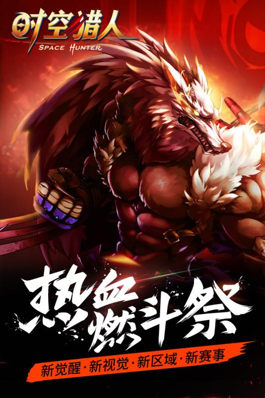 时空猎人朋友玩版下载