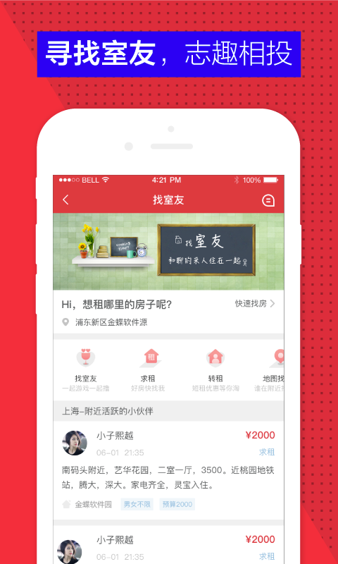 巴乐兔租房平台 v6.4.3 安卓最新版1