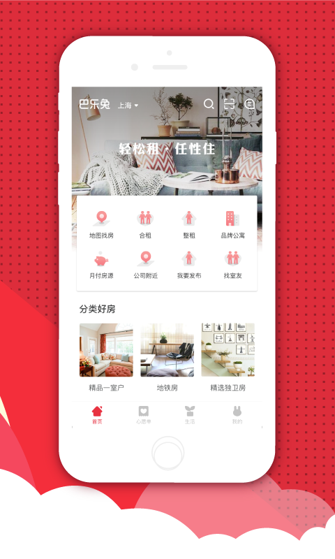 巴乐兔租房平台 v6.4.3 安卓最新版3
