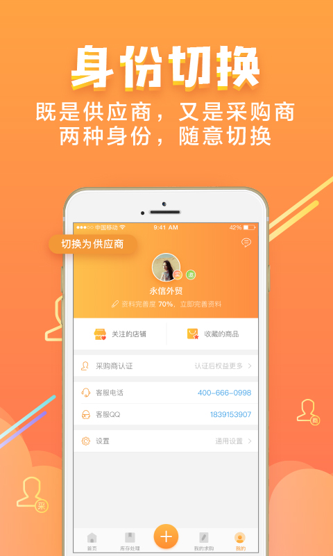 义采宝(义乌小商品批发网) v6.5.9 安卓最新版0