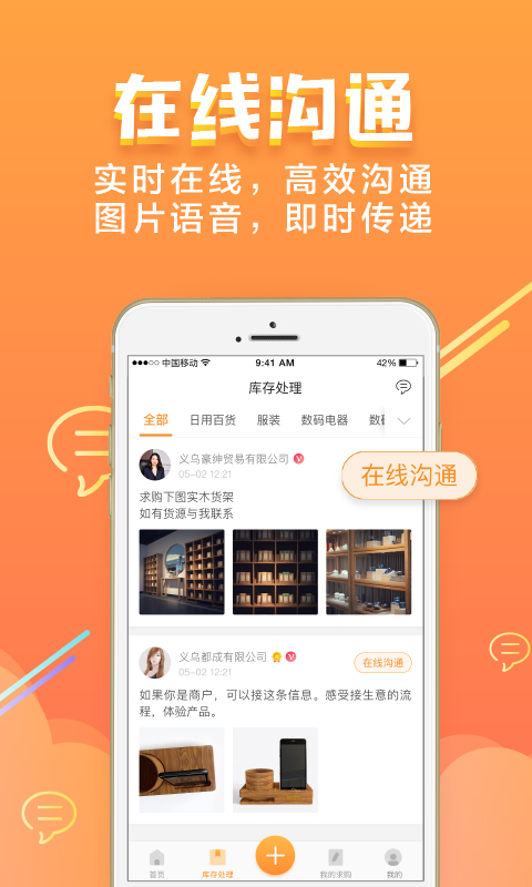义采宝(义乌小商品批发网) v6.5.9 安卓最新版1