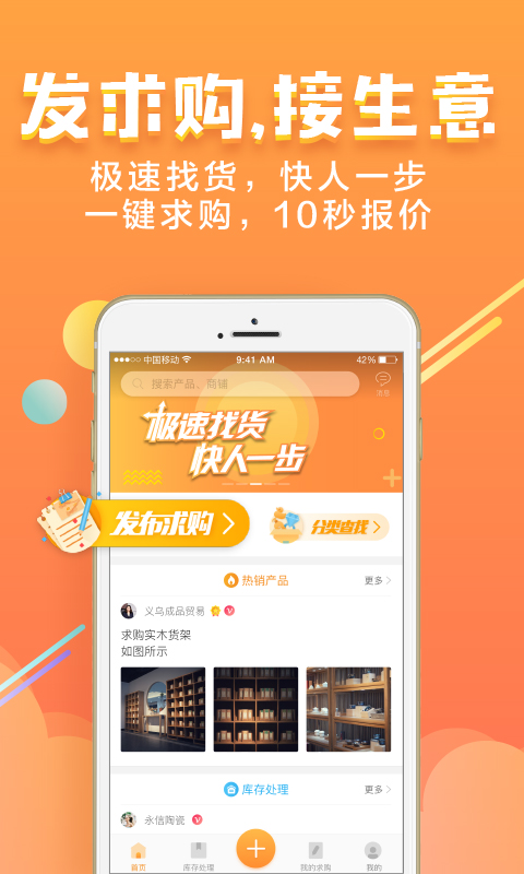义采宝(义乌小商品批发网) v6.5.9 安卓最新版2