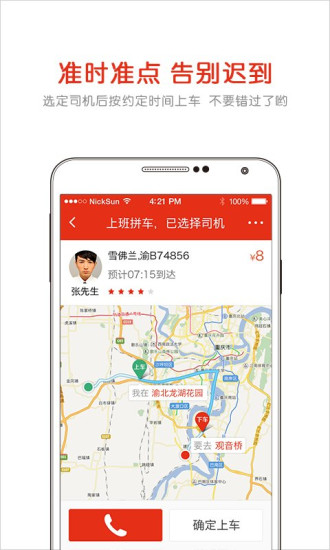 AA拼车 v4.2.4 安卓版 0