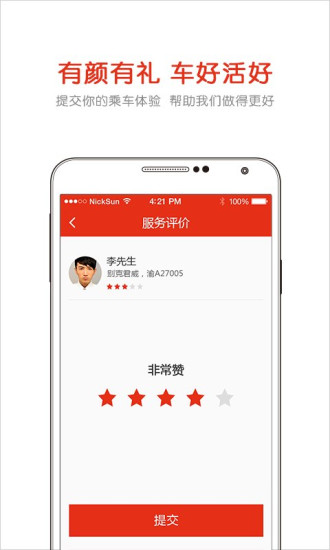 AA拼车 v4.2.4 安卓版 1