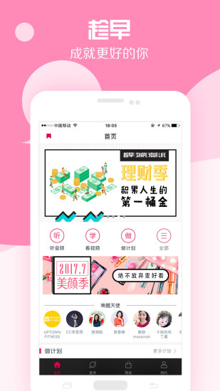 趁早手机版(读书健身打卡工具) v2.1.2 安卓版0