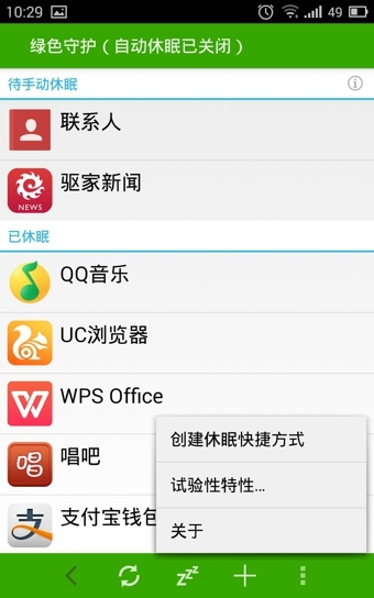 绿色守护中文版(greenify) v4.7.5 安卓最新版1