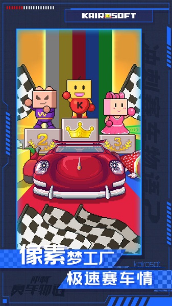 冲刺赛车物语2不联网版本 v2.0.4 安卓版3