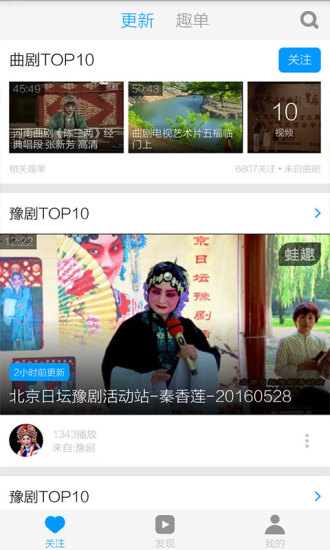 河南戏曲大全手机版 v3.8.1 官方安卓版0