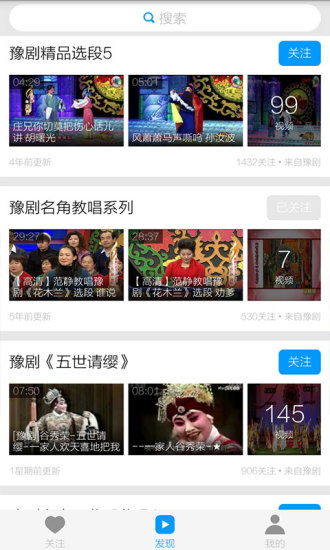 河南戏曲大全手机版 v3.8.1 官方安卓版1