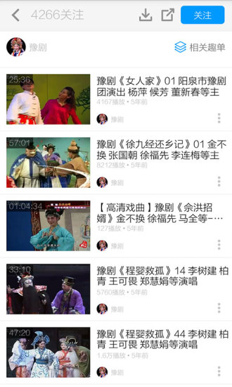 河南戏曲大全手机版 v3.8.1 官方安卓版2