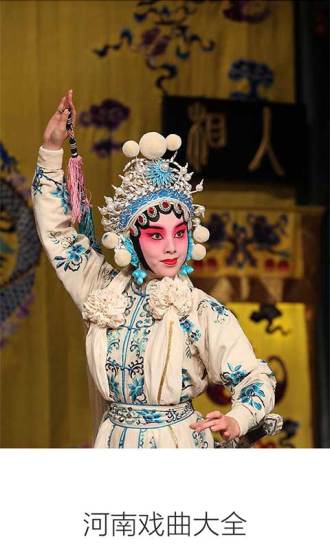 河南戏曲大全手机版 v3.8.1 官方安卓版3