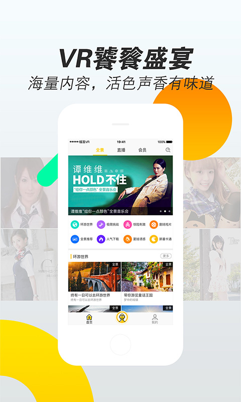 第一视频VR v2.4.0 安卓版3