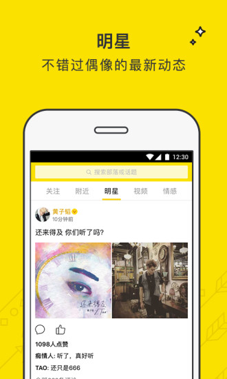 兴趣部落app v3.3.0.3510 安卓最新版0