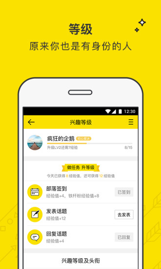 兴趣部落app v3.3.0.3510 安卓最新版2