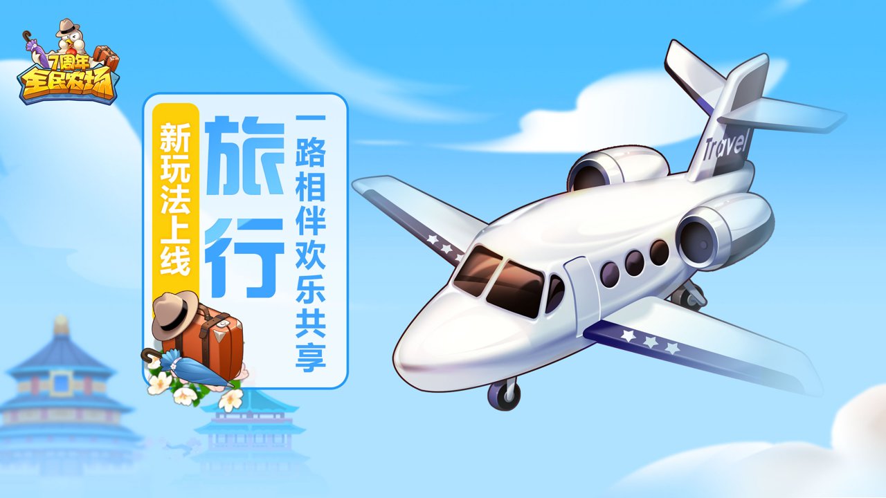 全民农场最新版本 v1.26.29 官方安卓版0