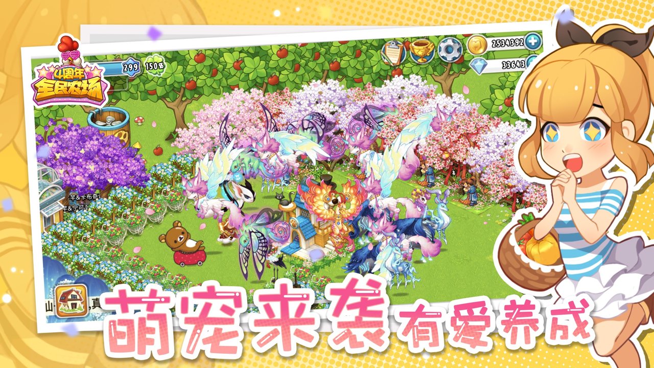 全民农场最新版本 v1.26.29 官方安卓版1