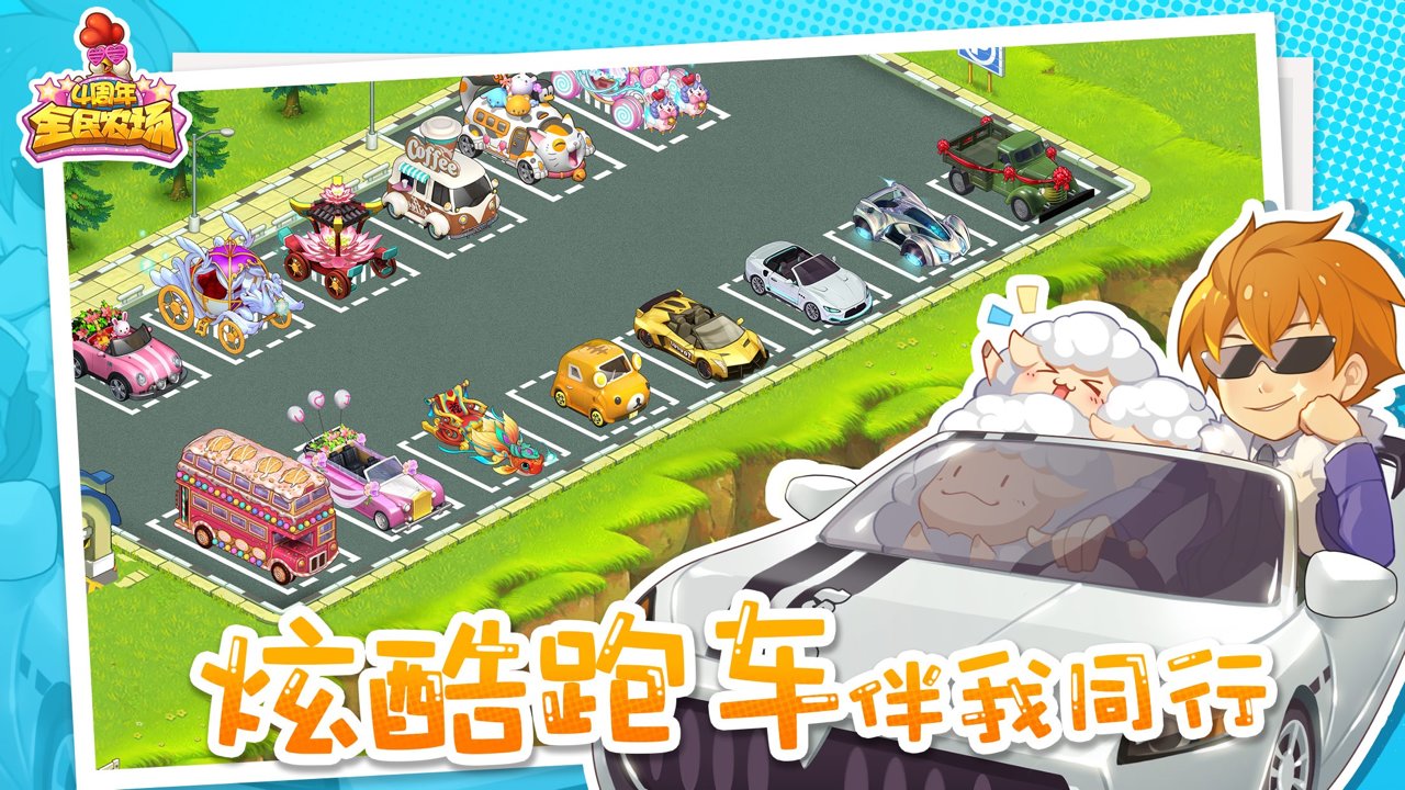 全民农场最新版本 v1.26.29 官方安卓版2