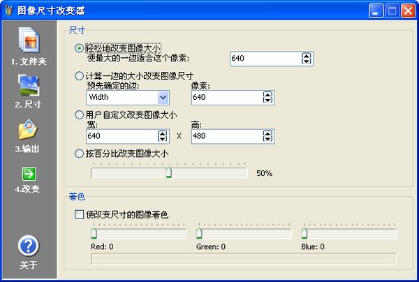 图片大小编辑器
