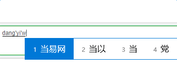 image.png 微软拼音输入法2017