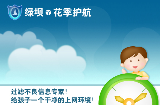 image.png 绿坝花季护航