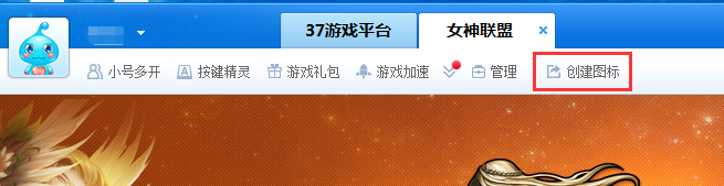 1(10).png 37wan女神联盟微客户端