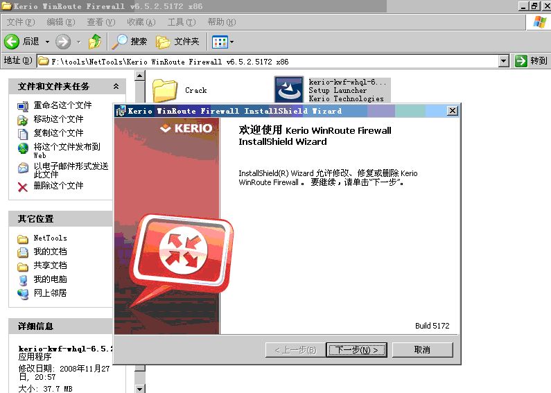 Kerio WinRoute Firewall