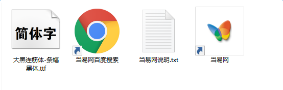 6.png 中文连筋字体包