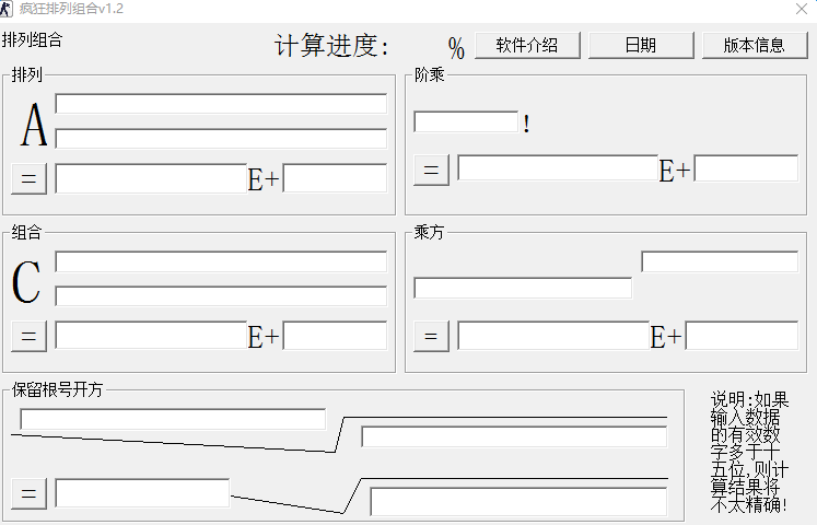 排列组合计算器