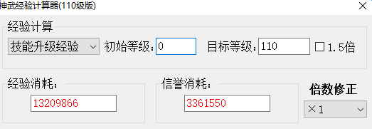 神武经验计算器