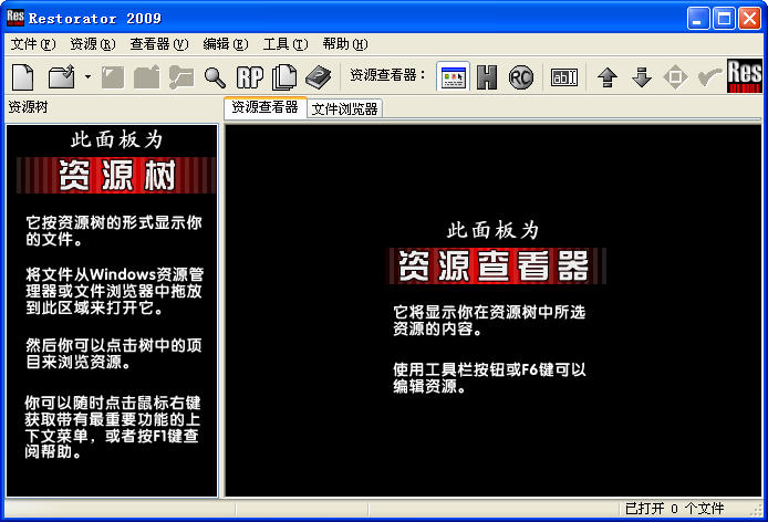 restorator2009汉化版