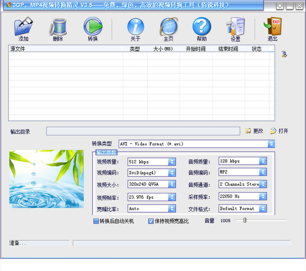 3gpmp4格式转换精灵