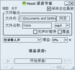 Moo0录音专家