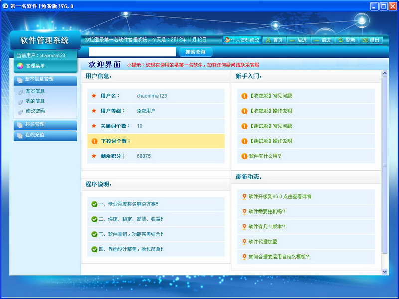 第一名SEO优化推广软件