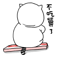 三层肉微信表情包