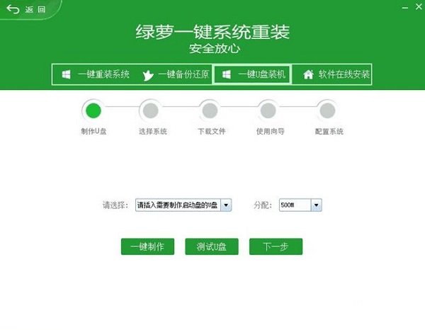 绿萝一键重装系统