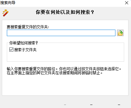 重复文件查找工具(AcuteFinder)